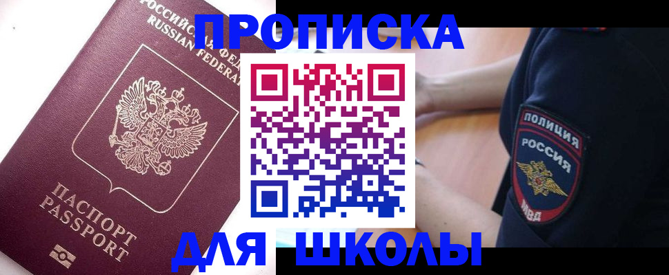 прописка штамп в Клинцах